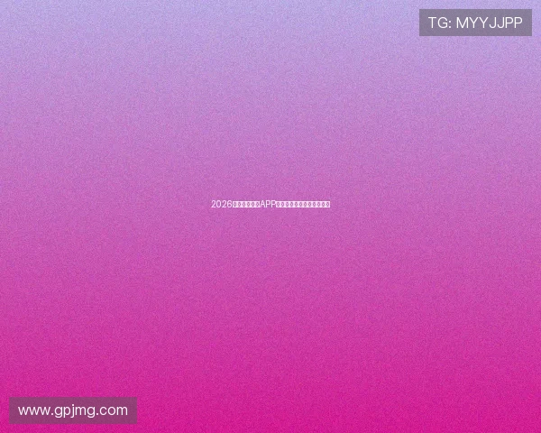 2026最新体育直播APP大全手机免费下载安装推荐